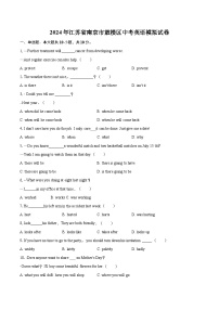 2024年江苏省南京市鼓楼区中考英语模拟试卷（含详细答案解析）