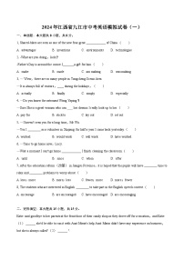 2024年江西省九江市中考英语模拟试卷（一）（含详细答案解析）
