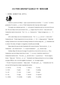 2024年浙江省杭州临平区余杭区中考一模英语试题（含详细答案解析）