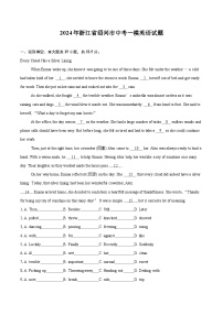 2024年浙江省绍兴市中考一模英语试题（含详细答案解析）