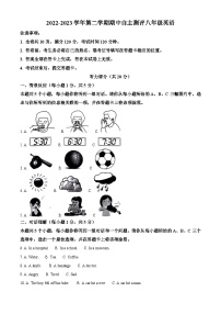 山西省运城市夏县2022-2023学年八年级下学期期中英语试题（学生版+教师版，无听力音频及原文）