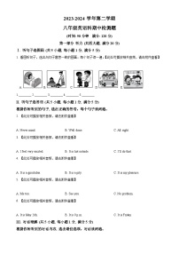 海南省海口市丰南中学2023-2024学年八年级下学期期中检测英语试题