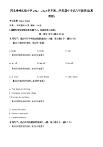 河北省邯郸市峰峰实验中学2023-2024学年八年级下学期期中考试英语试题