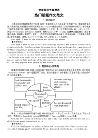 初中英语2024届中考书面表达热门话题作文范文（共17篇）