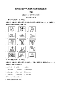 2024年山西省晋中市榆次区中考二模英语试题（学生版+教师版）