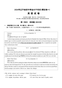 2024年辽宁省初中学业水平考试（模拟卷一）英语试卷