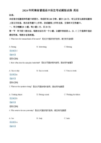 2024年河南省驻马店市遂平县中考三模英语试题（学生版+教师版）