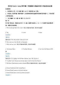 河南省南阳市邓州市2023-2024学年八年级下学期期中质量评估英语试题（学生版+教师版）