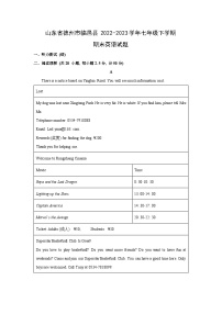 山东省德州市临邑县2022-2023学年七年级下学期期末英语试题（解析版）