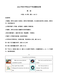 2024年湖南省益阳市沅江市两校联考中考三模英语试题（学生版+教师版）