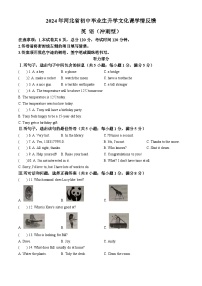 2024年河北省沧州市南皮县三校联考中考三模英语试题