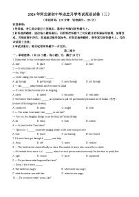 2024年河北省衡水中学实验学校中考三模英语试题