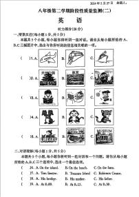 06，山西省吕梁市汾阳市多校2023-2024学年八年级下学期5月月考英语试卷