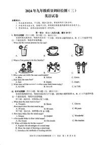 11，2024年安徽省合肥市五十中学西校中考三模英语试题