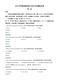 57，2024年河南省驻马店市新蔡县中考二模英语试题（含听力）
