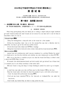 2024年辽宁省初中学业水平考试（模拟卷三）英语试卷