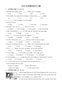 2024北京昌平初三二模英语试卷