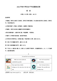 01，2024年湖南省益阳市沅江市两校联考中考三模英语试题