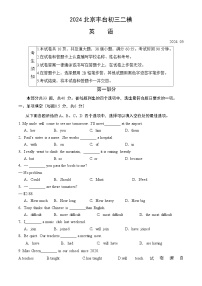 04，2024年北京丰台区九年级下学期二模英语试卷
