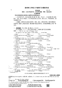 09，2024年江苏省扬州市树人学校中考三模英语试题