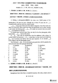 12，广东省佛山南海实验中学2023-2024学年八年级下学期5月期中考试英语试卷