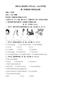 16，贵州省贵阳市云岩区第六中学2023-2024学年八年级下学期期中考试英语试题