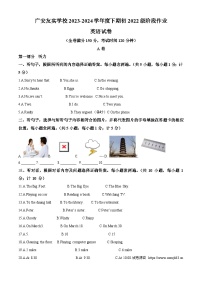 17，四川省广安市友实学校2023-2024学年八年级下学期期中考试英语试题