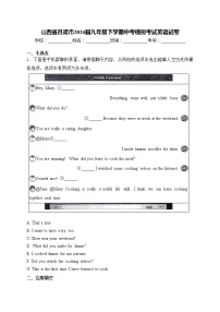 山西省吕梁市2024届九年级下学期中考模拟考试英语试卷(含答案)