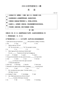 2024北京海淀初三一模英语试卷