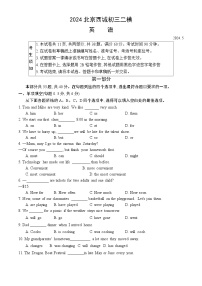 2024北京西城初三二模英语试卷