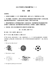 2024年四川省广安市岳池县中考一模英语试题含答案