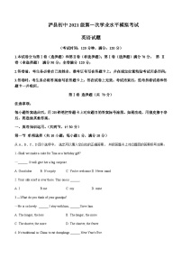 2024年四川省泸州市泸县初中中考一模英语试题含答案