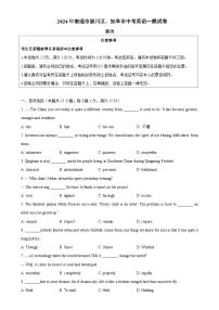 2024年江苏省南通市崇川区、如皋市中考英语一模试卷含答案