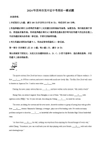 2024年江苏省苏州市吴中区中考英语一模试题含答案