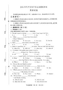 2024年吉林省长春市长春汽车经济技术开发区中考一英语试题