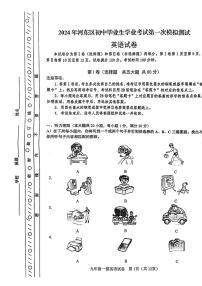 2024年天津市河东区九年级一模英语试卷及答案含答案