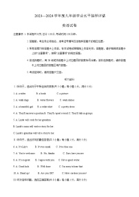 2024年河北省唐山市中考一模英语试题含答案
