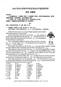 2024年浙江省舟山市中考一模英语试卷含答案