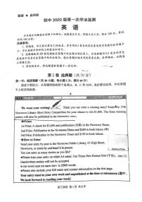 四川省绵阳市2023-2024学年九年级中考一模英语试卷含答案