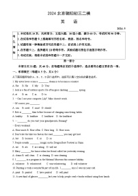 2024北京朝阳初三二模英语试卷