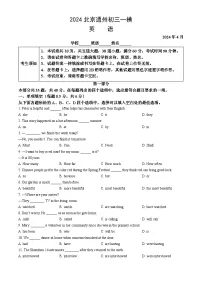2024北京通州初三一模英语试卷