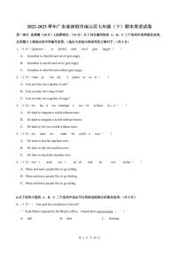 2022-2023学年深圳市南山区七年级下学期末英语试卷及答案
