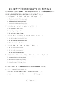 2022-2023学年深圳市南山区七年级下学期末英语试卷及答案