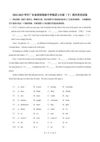 2022-2023学年深圳高级中学七年级下学期末英语试卷及答案