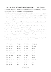 2022-2023学年深圳高级中学七年级下学期末英语试卷及答案