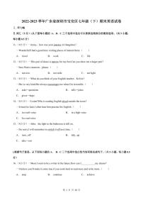 2022-2023学年深圳市宝安区七年级下学期末英语试卷及答案