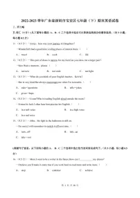 2022-2023学年深圳市宝安区七年级下学期末英语试卷及答案