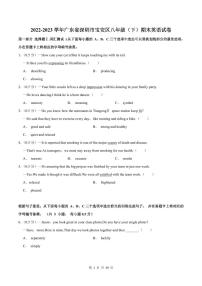 2022-2023学年深圳市宝安区八年级下学期期末英语试卷及答案