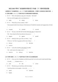 2022-2023学年深圳市福田区八年级下学期期末英语试卷及答案