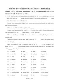 2022-2023学年深圳市坪山区八年级下学期期末英语试卷及答案